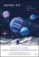 사춘기라는 우주