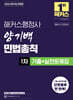 2026 해커스행정사 양기백 민법총칙 1차 기출+실전문제집
