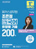 2026 해커스공무원 조은정 암기없는 국어 유형별 기출 200제