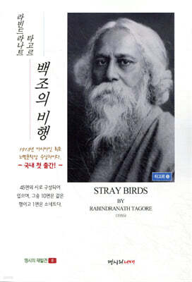 백조의 비행 (발라카)