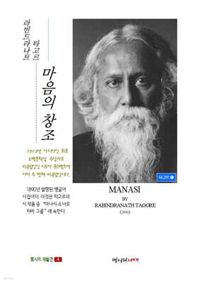 마음의 창조 (마나시)