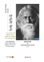 마음의 창조 (마나시)