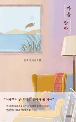 가을 방학