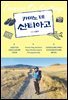 카미노 데 산티아고(Camino De Santiago)
