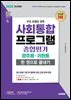 2026 시대에듀 사회통합프로그램 종합평가 영주용 · 귀화용 한 권으로 끝내기