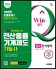 2026 시대에듀 Win-Q 전산응용기계제도기능사 필기 단기합격
