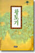 황토기