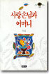 사랑손님과 어머니