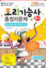 2026 조리기능사 필기 총정리문제