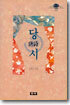 당시