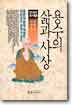 용수의 삶과 사상