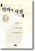 악마의 사전