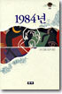 1984년