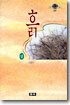 흙 (상)