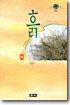 흙 (하)
