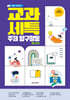 정보 교과군 교과세특 주제 탐구활동 마스터