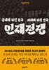 인재전쟁