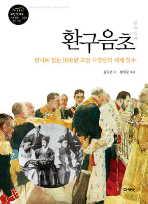 환구음초