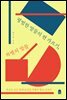 [오디오북] 평범한 말들의 편 가르기, 차별의 말들