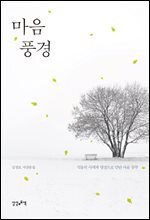 마음 풍경