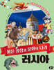 붉은 광장과 문화의 나라 러시아