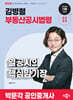 2026 박문각 공인중개사 김병렬 부동산공시법령 열공시의 핵심암기장
