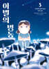 이별의 병동 5