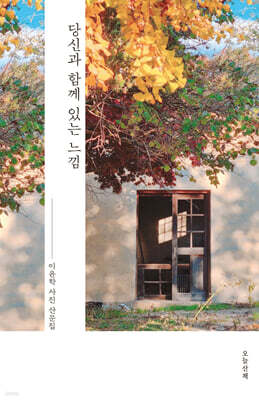 당신과 함께 있는 느낌