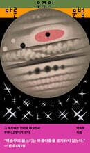 다른 우주의 문법