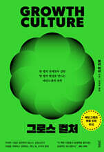 그로스 컬처