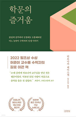 학문의 즐거움 (30만 부 뉴에디션)