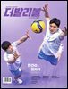 더발리볼 (11월호)