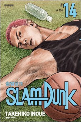 [대여] 슬램덩크(SLAM DUNK) 14권