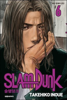 [대여] 슬램덩크(SLAM DUNK) 06권