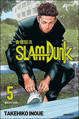 [대여] 슬램덩크(SLAM DUNK) 05권