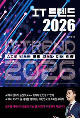 IT 트렌드 2026