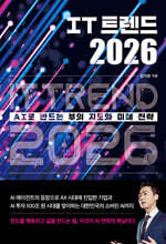 IT 트렌드 2026