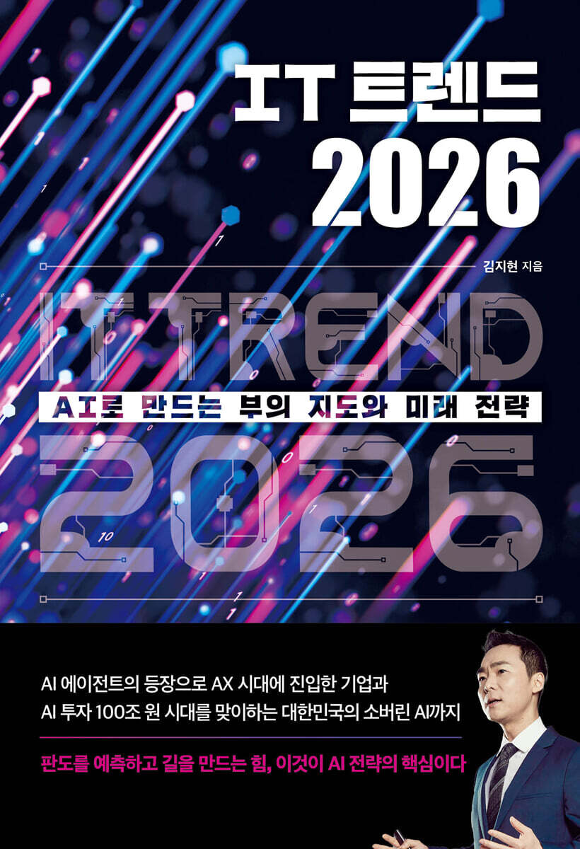 IT 트렌드 2026