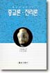 종교론.진리론