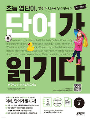초등 영단어 단어가 읽기다 LEVEL 2