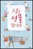 그곳을 선물합니다