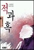 적과 흑