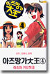 아즈망가 대왕 4