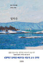 철학은 결말을 바꾼다