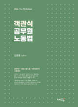 2026 객관식 공무원 노동법