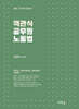 2026 객관식 공무원 노동법