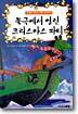 북극에서 열린 크리스마스 파티