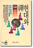 현대와 선