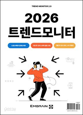 2026 트렌드모니터