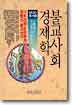 불교사회 경제학